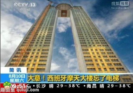 西班牙47层摩天大楼，即将完工发现忘记设计电梯……西班牙人是在卖萌吗~