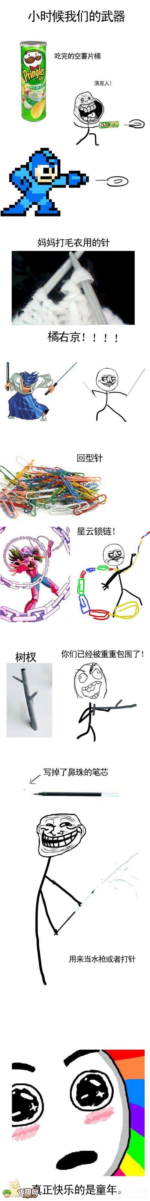 还是童年有趣