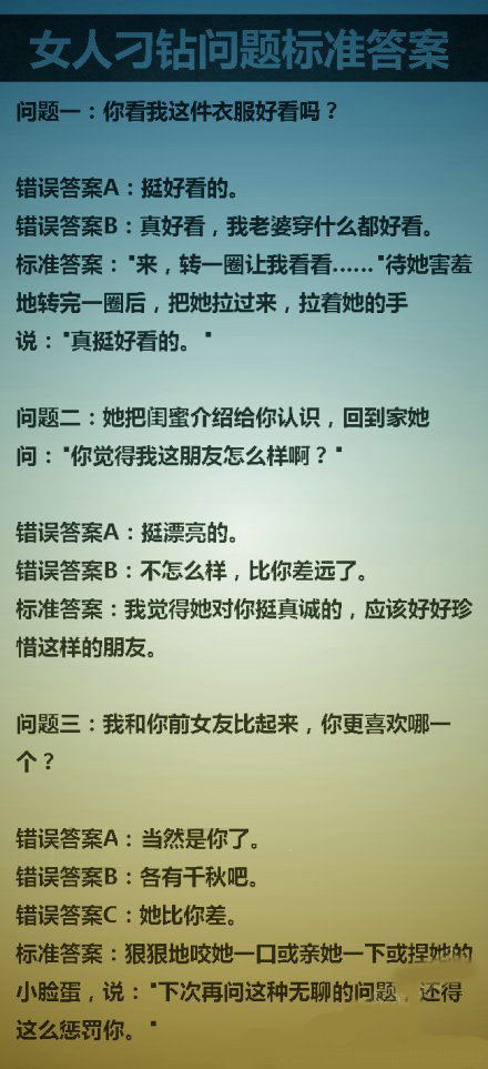 女人刁钻问题的标准答案