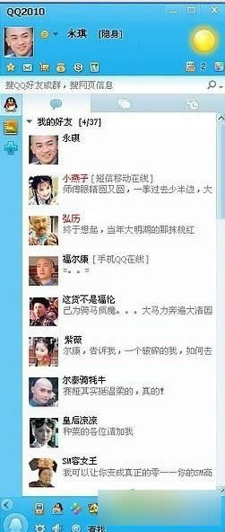 永琪的QQ好友