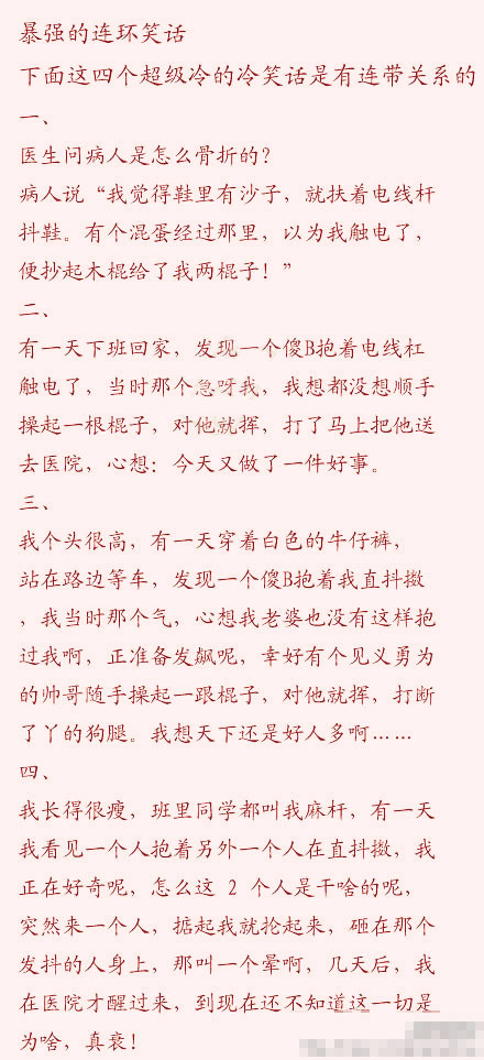 暴强的连环笑话
