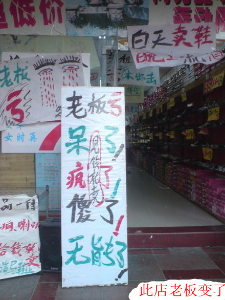 此店老板变了