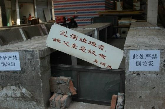 禁止倒垃圾，不然......