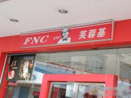 天雷滚滚，这货是肯爷爷的兄弟