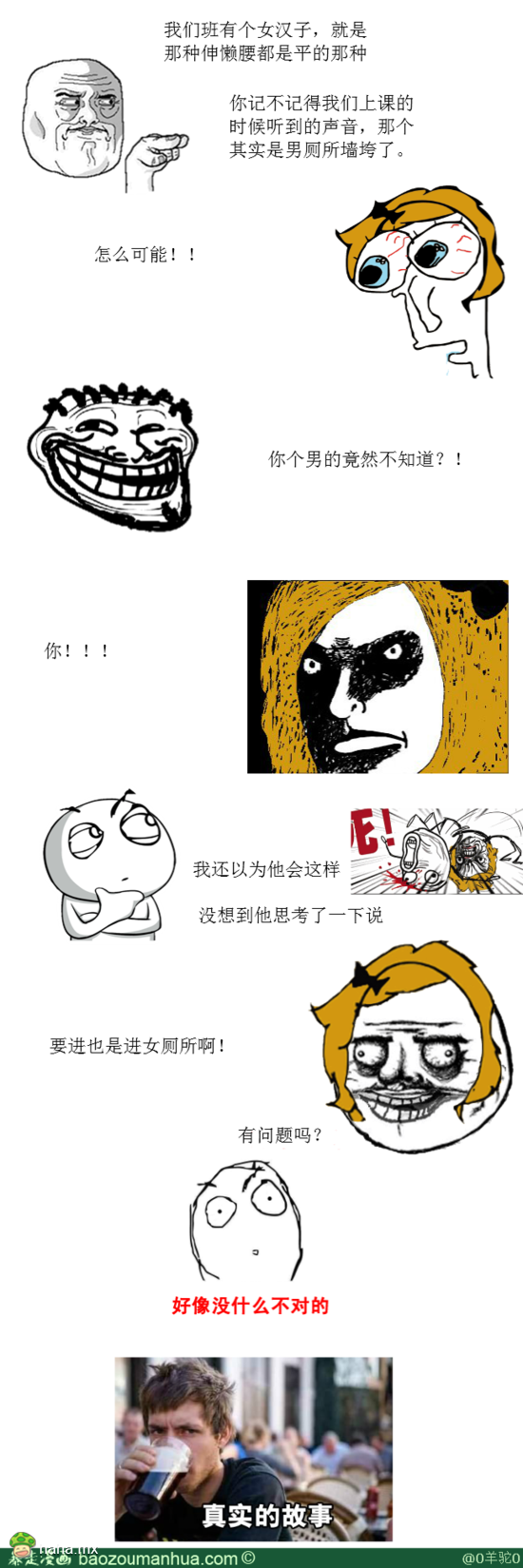 自制的暴走漫画，我在暴漫里叫羊驼，求关注