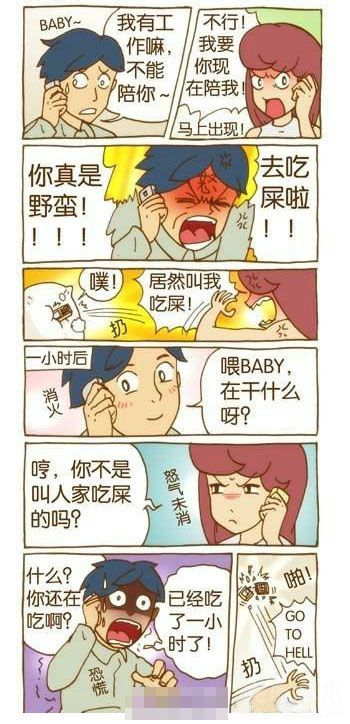 搞笑男淫，气死女友不偿命啊