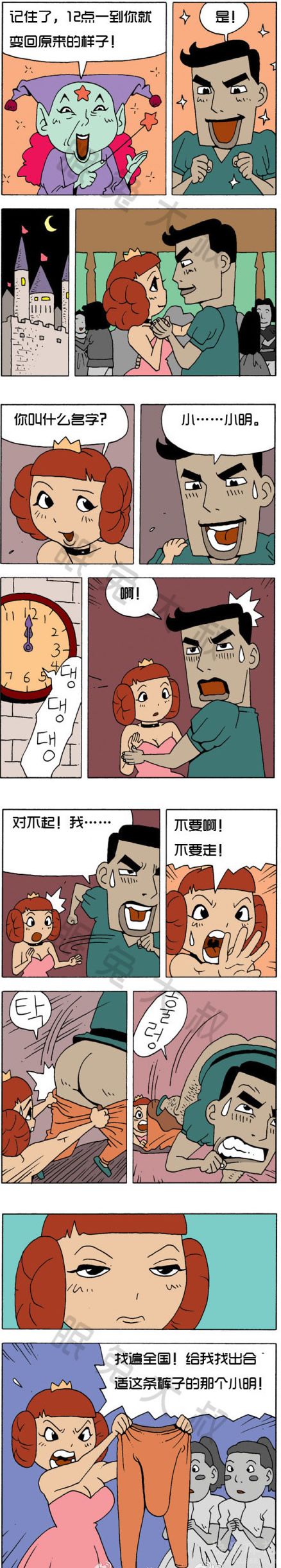 男版灰姑娘