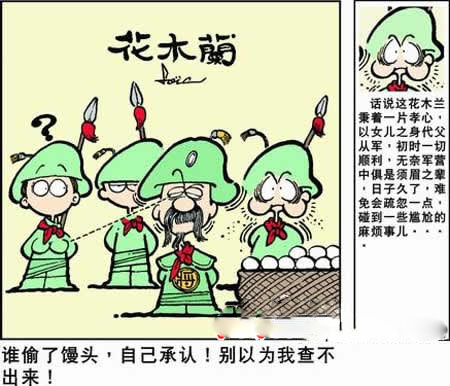 花木兰的尴尬事