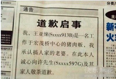 哪有这样道歉的？