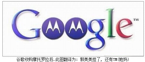 谷歌收购摩托罗拉后