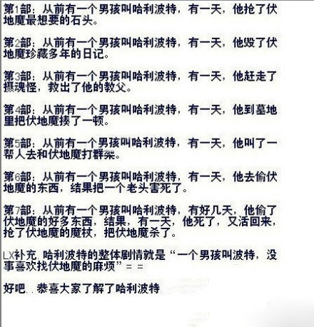 《哈利波特》七步曲一分钟完全剧透