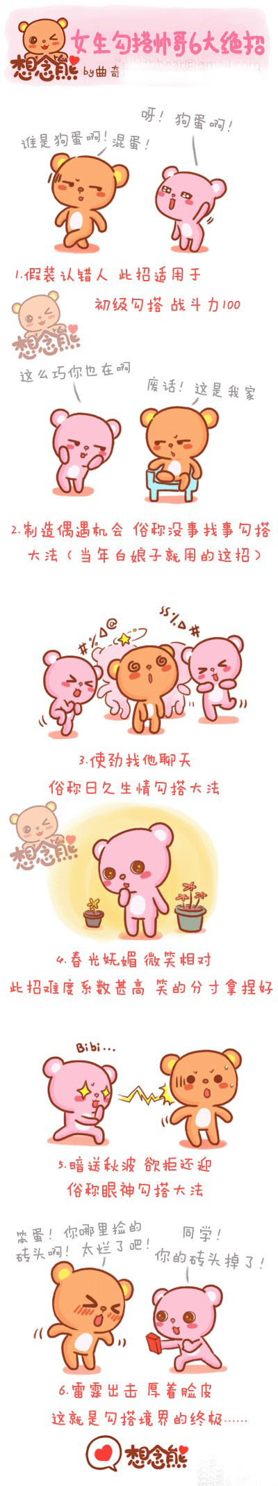 女生勾搭男生6绝招！只要是喜欢，就值得主动！