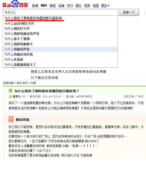 百度搜索“为什么”惊现神题！