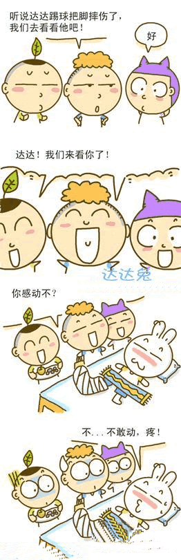 真的不敢动啊，疼！