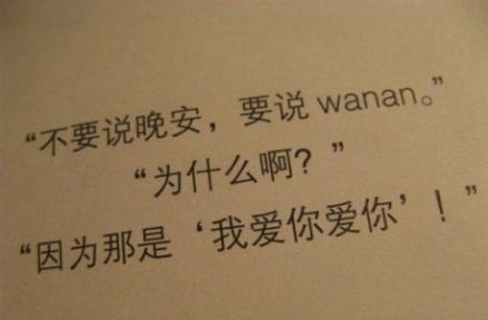我爱你爱你