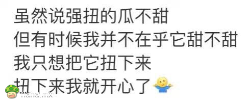 做人呐，最重要的就是开心..