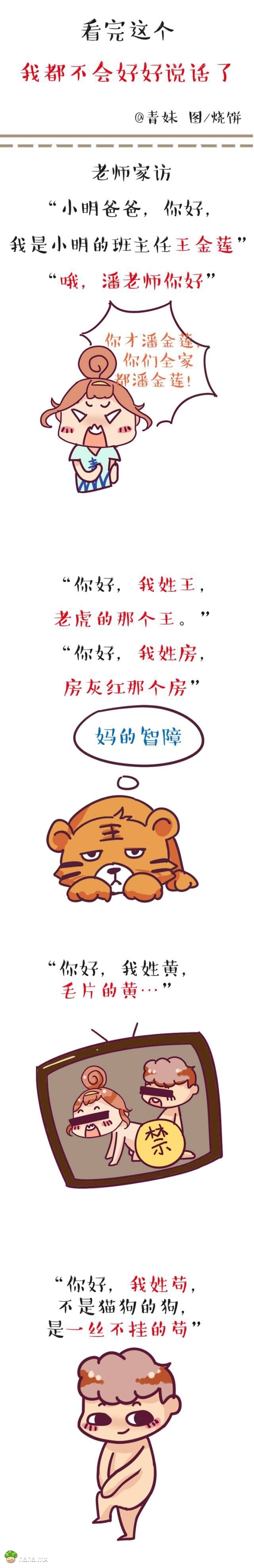 看完这个，我都不会好好说话了