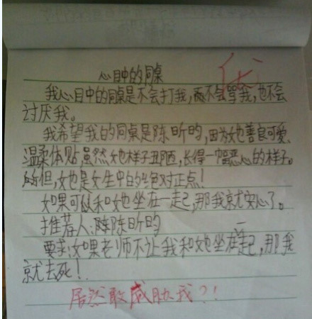 心目中的同桌
