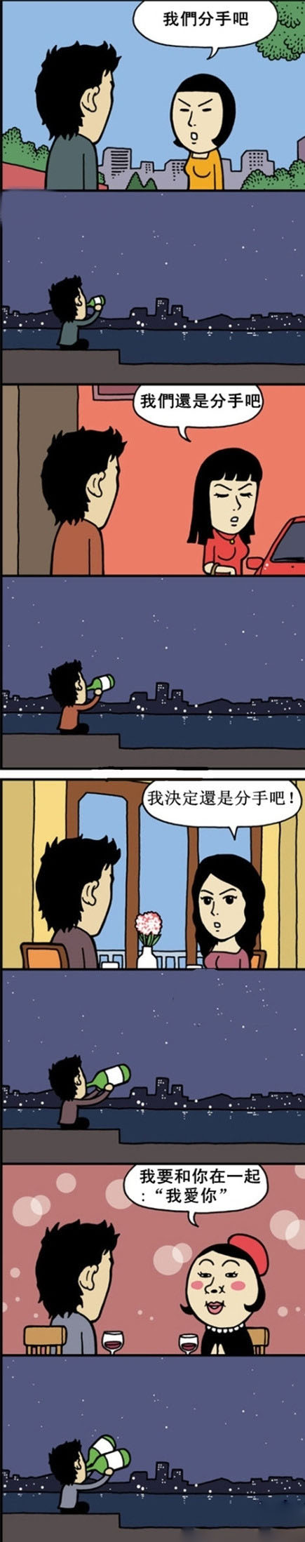 不如分手