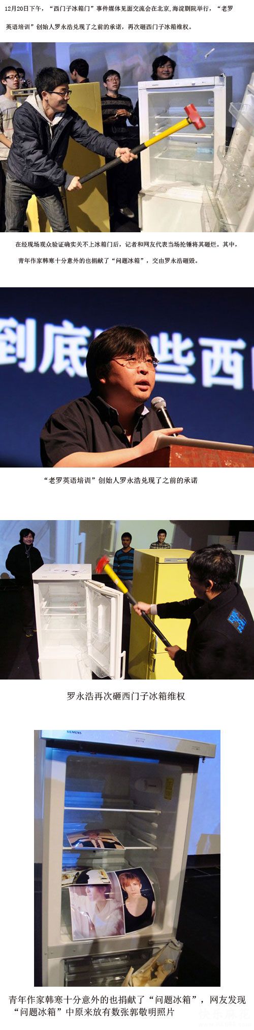 太意外了，这才是韩寒力挺老罗捐冰箱的秘密