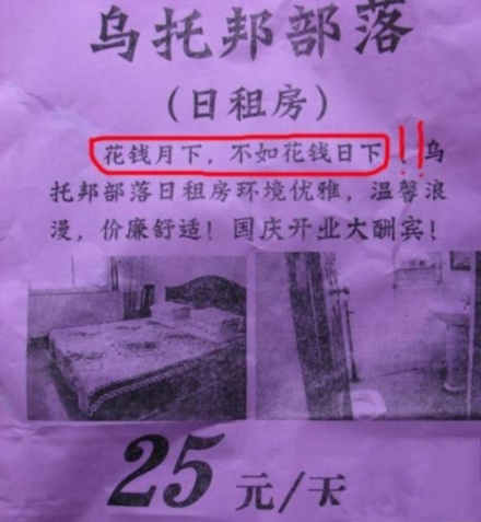 暴给力的日租房宣传单