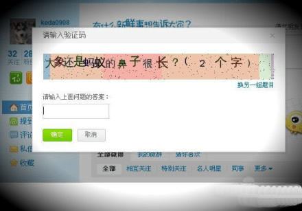 微薄还要验证码啊~这个问题太坑爹了