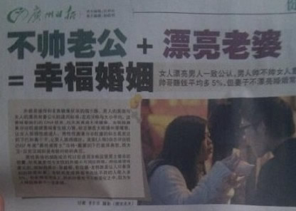 美女们，赶紧找个丑男吧
