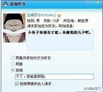 很牛的拒绝