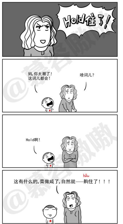你真是个潮妈！！！