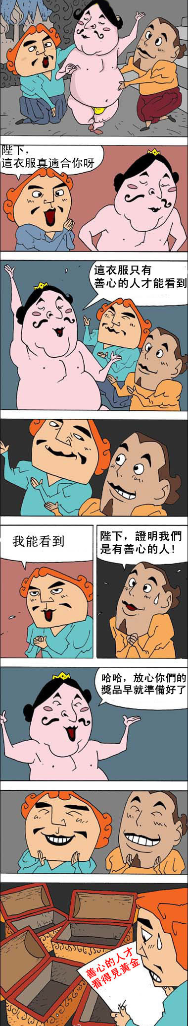 聪明的陛下