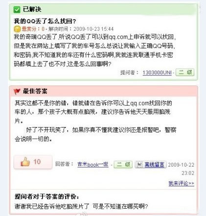 QQ丢了，问下百度，结果～天雷滚滚啊