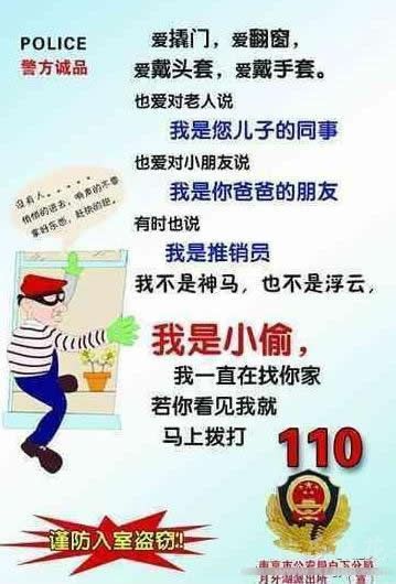南京公安局的凡客体传单，潮爆了啊，有木有？