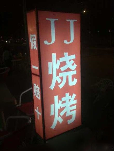 霸气招牌