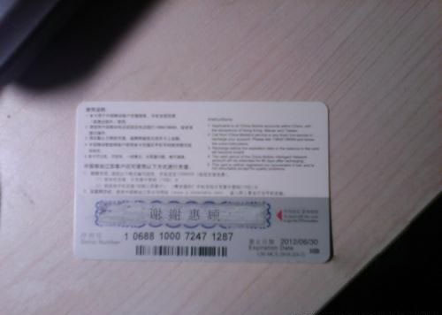 下午买了张移动充值卡，结果悲剧了