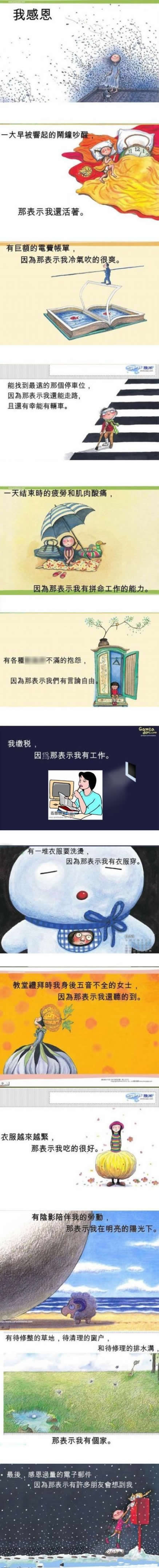 从另一个角度看人生