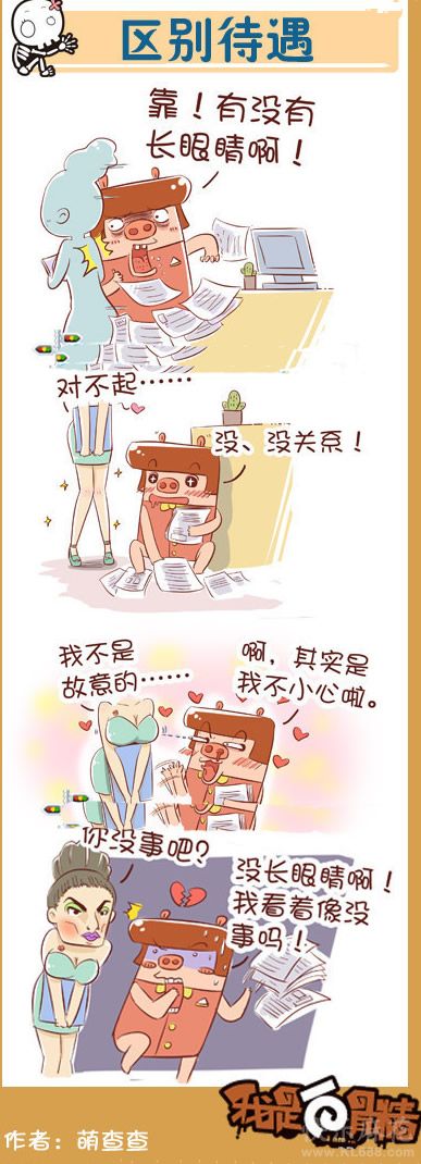 不小心被美女撞倒了你会有什么反应