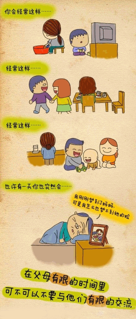 有父母有限的时间里，可不可以不要与他们有限的交流