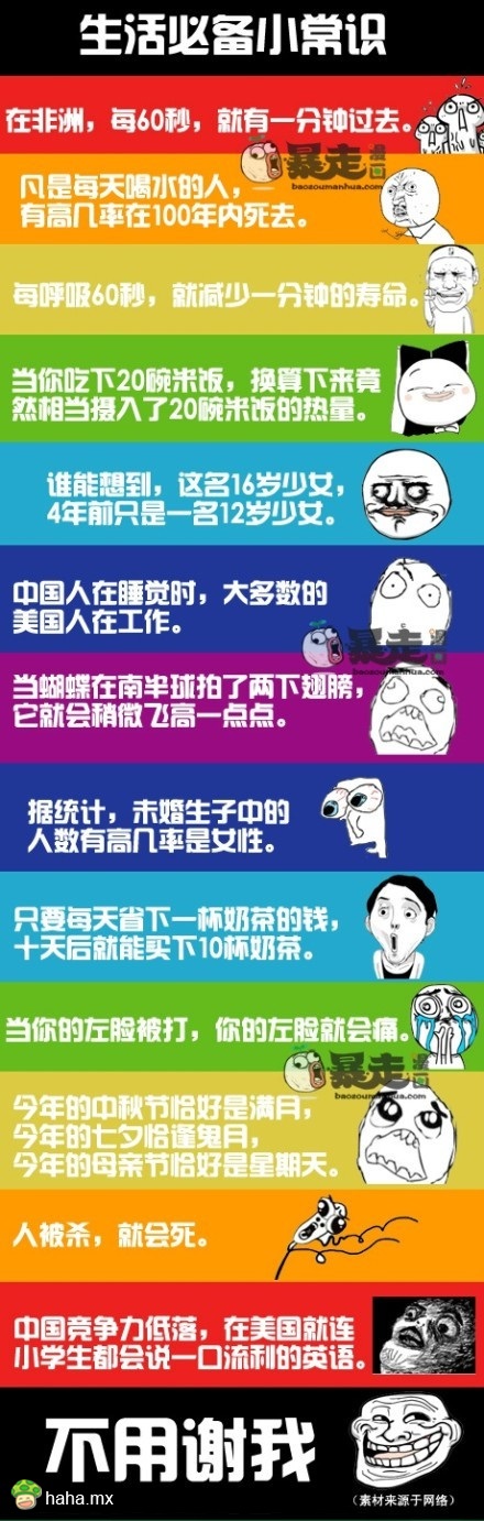 生活必备小常识，扩散出去，不用谢我~