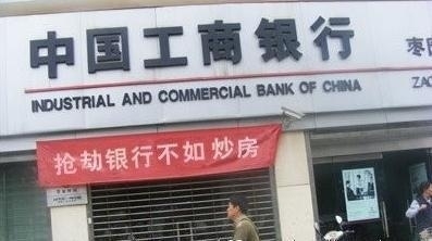 工行标语给力啊