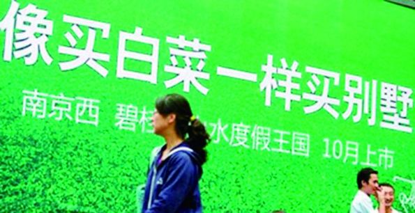 雷人的开发商房产广告