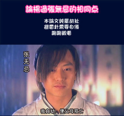论杨过张无忌的共同点