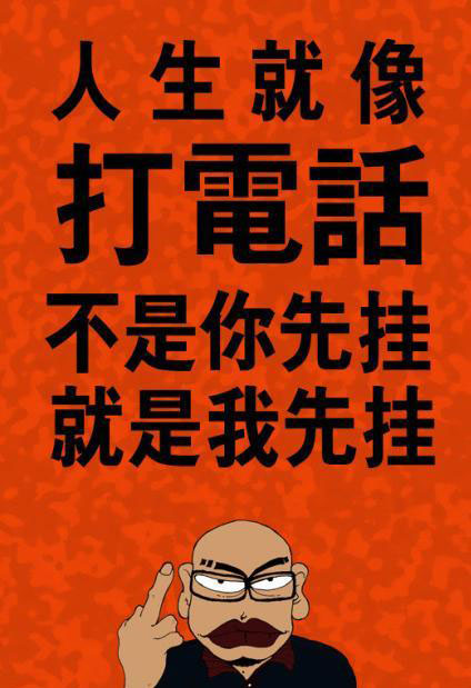 分享一句狠话