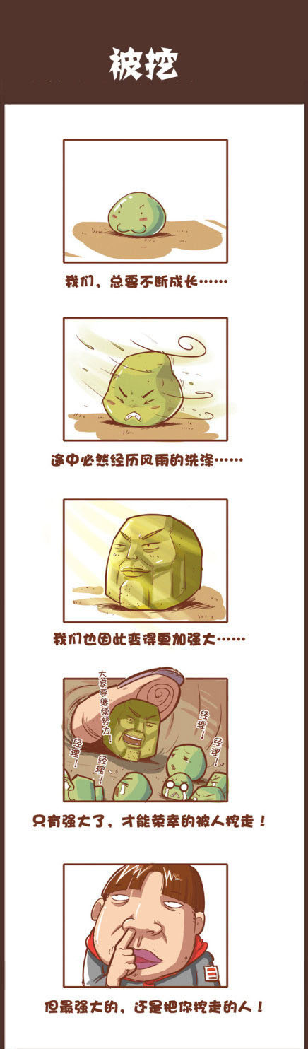只有强大了才会被人挖走