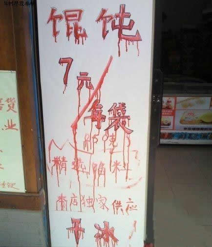 这样的招牌谁还敢吃啊！！！