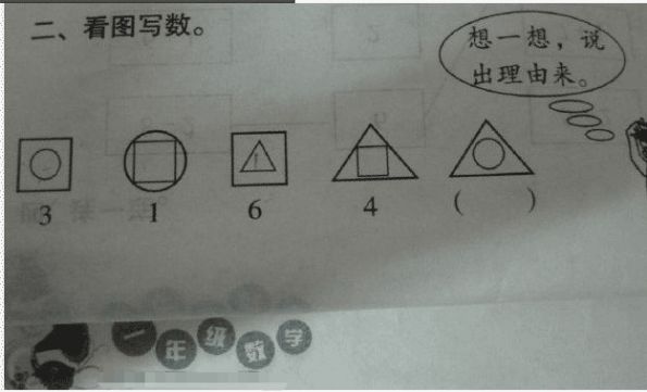 小学一年级的题目你会做吗