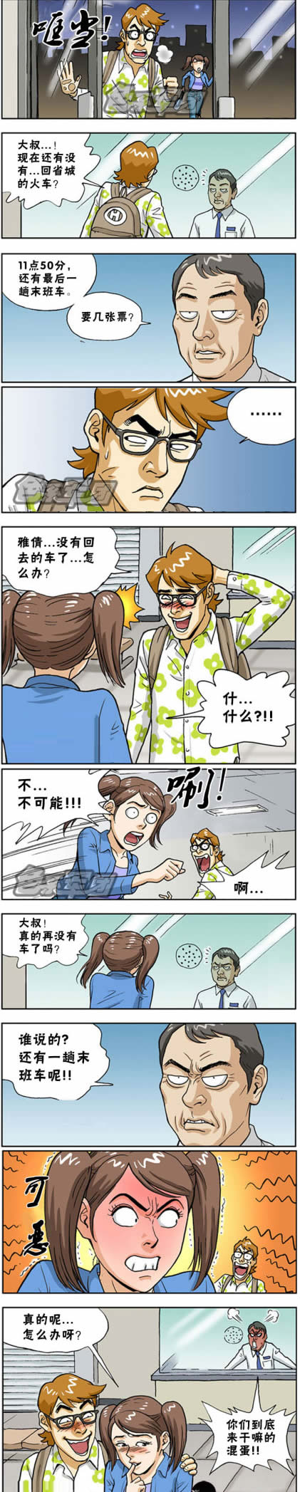 搞得售票大叔不能淡定了