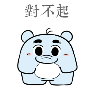 求原谅
