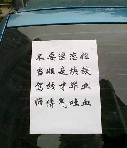 司机朋友们，新手伤不得