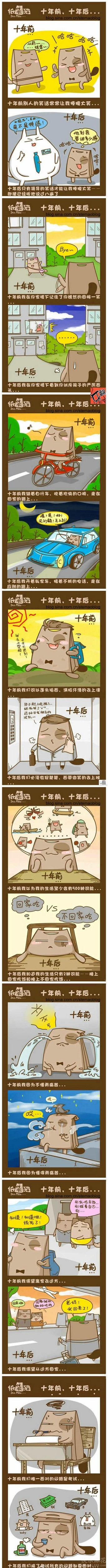 十年前与十年后