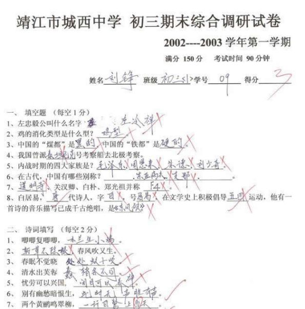 初中生爆笑试卷，气死老师不偿命！